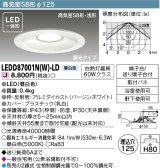 画像: 東芝ライテック　LEDD87001N(W)-LD　ダウンライト LED一体形 高気密SB形・浅形 調光タイプ 昼白色 Φ125 バージンホワイト