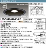 画像: 東芝ライテック　LEDD87002L(K)-LD　ダウンライト LED一体形 高気密SB形・浅形 調光タイプ 電球色 Φ150 ブラック