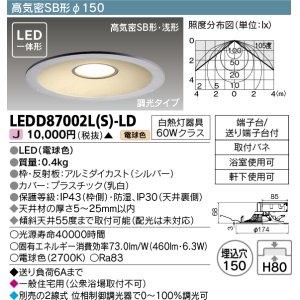 画像: 東芝ライテック　LEDD87002L(S)-LD　ダウンライト LED一体形 電球色 高気密SB形・浅形 埋込穴φ150 シルバー