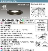 画像: 東芝ライテック　LEDD87003L(K)-LD　ダウンライト LED一体形 高気密SB形・浅形 調光タイプ 昼白色 Φ100 ブラック