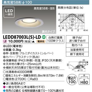 画像: 東芝ライテック　LEDD87003L(S)-LD　ダウンライト LED一体形 電球色 高気密SB形・浅形 埋込穴φ100 シルバー