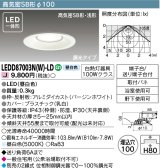 画像: 東芝ライテック　LEDD87003N(W)-LD　ダウンライト LED一体形 高気密SB形・浅形 調光タイプ 昼白色 Φ100 バージンホワイト