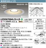 画像: 東芝ライテック　LEDD87004L(S)-LD　ダウンライト LED一体形 電球色 高気密SB形・浅形 埋込穴φ125 シルバー