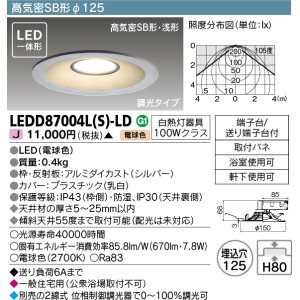 画像: 東芝ライテック　LEDD87004L(S)-LD　ダウンライト LED一体形 電球色 高気密SB形・浅形 埋込穴φ125 シルバー