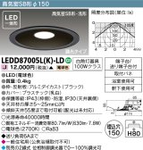 画像: 東芝ライテック　LEDD87005L(K)-LD　ダウンライト LED一体形 高気密SB形・浅形 調光タイプ 電球色 Φ150 ブラック