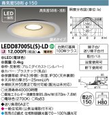 画像: 東芝ライテック　LEDD87005L(S)-LD　ダウンライト LED一体形 電球色 高気密SB形・浅形 埋込穴φ150 シルバー