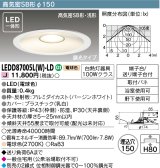 画像: 東芝ライテック　LEDD87005L(W)-LD　ダウンライト LED一体形 高気密SB形・浅形 調光タイプ 電球色 Φ150 バージンホワイト