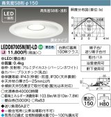 画像: 東芝ライテック　LEDD87005N(W)-LD　ダウンライト LED一体形 高気密SB形・浅形 調光タイプ 昼白色 Φ150 バージンホワイト