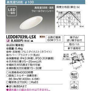 画像: 東芝ライテック　LEDD87039L-LSX　アウトドア 軒下用ダウンライト LED一体形 電球色 高気密SB形・浅形 ウォールウォッシャー 埋込穴φ100 ホワイト