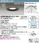 画像: 東芝ライテック　LEDD87040L(K)-LS　アウトドア 軒下用ダウンライト LED一体形 電球色 高気密SB形・浅形 埋込穴φ100 ブラック 電源ユニット内蔵