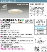 画像: 東芝ライテック　LEDD87040L(S)-LS　アウトドア 軒下用ダウンライト LED一体形 電球色 高気密SB形・浅形 埋込穴φ100 シルバー 電源ユニット内蔵