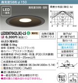 画像: 東芝ライテック　LEDD87042L(K)-LS　アウトドア 軒下用ダウンライト LED一体形 電球色 高気密SB形・浅形 埋込穴φ150 ブラック 電源ユニット内蔵