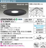 画像: 東芝ライテック　LEDD87045N(K)-LS　ダウンライト LED一体形 高気密SB形・浅形 昼白色 ブラック Φ150