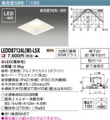 画像: 東芝ライテック　LEDD87124L(W)-LSX　アウトドア 軒下用ダウンライト LED一体形 電球色 高気密SB形・浅形 埋込穴□100 ホワイト