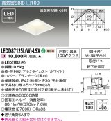 画像: 東芝ライテック　LEDD87125L(W)-LSX　アウトドア 軒下用ダウンライト LED一体形 電球色 高気密SB形・浅形 埋込穴□100 ホワイト