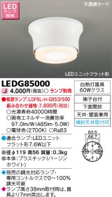 画像: 東芝ライテック　LEDG85000　小形シーリングライト LEDユニット フラット形 下面開放 天井・壁面兼用 ランプ別売