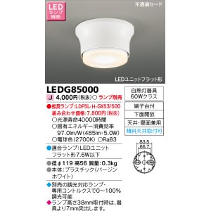 画像: 東芝ライテック　LEDG85000　小形シーリングライト LEDユニット フラット形 下面開放 天井・壁面兼用 ランプ別売