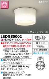 画像: 東芝ライテック　LEDG85002　小形シーリングライト LEDユニット フラット形 下面開放 天井・壁面兼用 ランプ別売