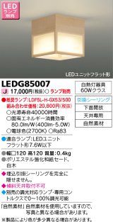 画像: 東芝ライテック　LEDG85007　和風照明 小型シーリングライト LEDユニットフラット形 引掛シーリング 下面開放 白木 ランプ別売