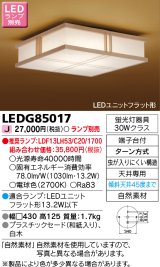 画像: [メーカー在庫限り] 東芝ライテック　LEDG85017　和風照明 小型シーリングライト LEDユニットフラット形 白木 ランプ別売