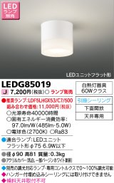 画像: 東芝ライテック　LEDG85019　小形シーリングライト LEDユニット フラット形 引掛シーリング 下面開放 ランプ別売