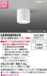 画像: 東芝ライテック　LEDG85025　小形シーリングライト LEDユニット フラット形 引掛シーリング 下面開放 ランプ別売