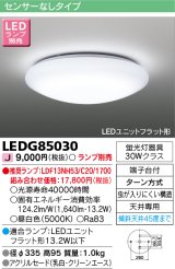 画像: 東芝ライテック　LEDG85030　小形シーリングライト LEDユニット フラット形 ランプ別売