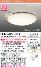 画像: [メーカー在庫限り] 東芝ライテック　LEDG85030Y　小形シーリングライト LEDユニット フラット形 ON/OFFセンサー ランプ別売