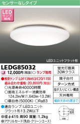 画像: [メーカー在庫限り] 東芝ライテック　LEDG85032　小形シーリングライト LEDユニット フラット形 ランプ別売