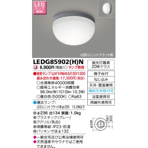 画像: 東芝ライテック　LEDG85902(H)N　浴室灯 ブラケット/シーリングライト LEDユニットフラット形 天井・壁面兼用 防湿 グレー ランプ別売