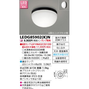 画像: 東芝ライテック　LEDG85902(K)N　浴室灯 ブラケット/シーリングライト LEDユニットフラット形 天井・壁面兼用 防湿 ブラック ランプ別売