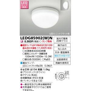 画像: 東芝ライテック　LEDG85902(W)N　浴室灯 ブラケット/シーリングライト LEDユニットフラット形 天井・壁面兼用 防湿 ホワイト ランプ別売