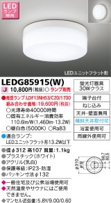 画像: 東芝ライテック　LEDG85915(W)　浴室灯 ブラケット/シーリングライト LEDユニットフラット形 天井・壁面兼用 防湿 ホワイト ランプ別売