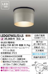 画像: [メーカー在庫限り] 東芝ライテック　LEDG87945L(S)-LS　アウトドア 軒下シーリングライト LED一体形 電球色 ウォームシルバー