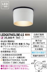 画像: [メーカー在庫限り] 東芝ライテック　LEDG87945L(W)-LS　アウトドア 軒下シーリングライト LED一体形 電球色 ホワイト