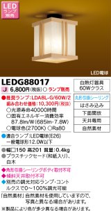 画像: 東芝ライテック　LEDG88017　和風照明 小型シーリングライト LED電球 丸形引掛シーリング 下面開放 白木 ランプ別売