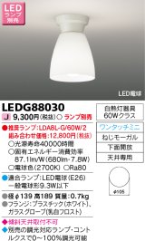 画像: 東芝ライテック　LEDG88030　LED小形シーリングライト ワンタッチミニタイプ 下面開放 ランプ別売