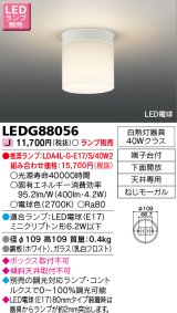 画像: 東芝ライテック　LEDG88056　LED小形シーリングライト 下面開放 ランプ別売