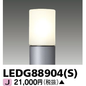 東芝ライテック LPD81010(S) アウトドア LEDガーデンライト ロング