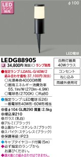 画像: 東芝ライテック　LEDG88905　アウトドア スパイク式ガーデンライト LED電球(指定ランプ) コンセント ブラック ランプ別売