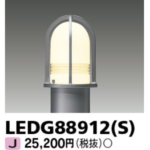 東芝ライテック LPD80410(S) アウトドア LEDガーデンライト ショート