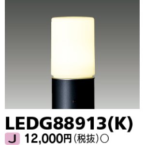 東芝ライテック LPD81010(K) アウトドア LEDガーデンライト ロング