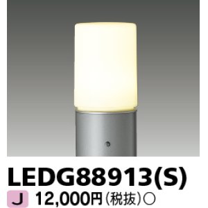 東芝ライテック LPD81010(S) アウトドア LEDガーデンライト ロング