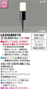 画像: 東芝ライテック　LEDG88915　アウトドア スパイク式ガーデンライト LED電球(指定ランプ) コンセント ブラック ランプ別売