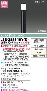 画像: 東芝ライテック　LEDG88919Y(K)　アウトドア ガーデンライト LED電球(指定ランプ) ON/OFFセンサー 照度センサー ロングポールφ100 ブラック ランプ別売