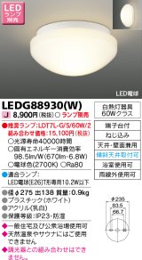 画像: 東芝ライテック　LEDG88930(W)　浴室灯 公衆浴場対応 ブラケット/シーリングライト LED電球 天井・壁面兼用 防湿 ホワイト ランプ別売