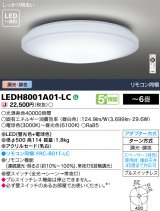 画像: 東芝ライテック　LEDH8001A01-LC　シーリングライト LED一体形 ベーシック 調色 調光 (昼光色+電球色) 〜6畳 リモコン同梱 [♭]