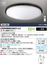 画像: 東芝ライテック　LEDH8002A01-LC　シーリングライト LED一体形 ベーシック 調色 調光 (昼光色+電球色) 〜6畳 リモコン同梱