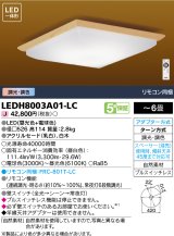 画像: 東芝ライテック　LEDH8003A01-LC　シーリングライト 和風照明 LED一体形 ベーシック 調色 調光 □526 リモコン同梱