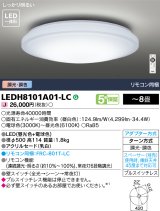 画像: 東芝ライテック　LEDH8101A01-LC　シーリングライト LED一体形 ベーシック 調色 調光 (昼光色+電球色) 〜8畳 リモコン同梱 [♭]